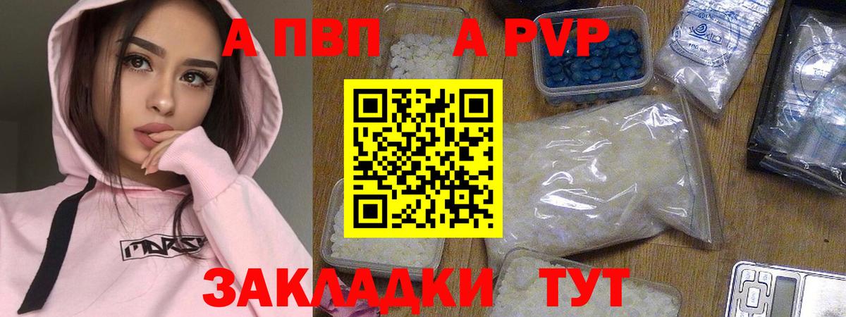А ПВП кристаллы Заводоуковск