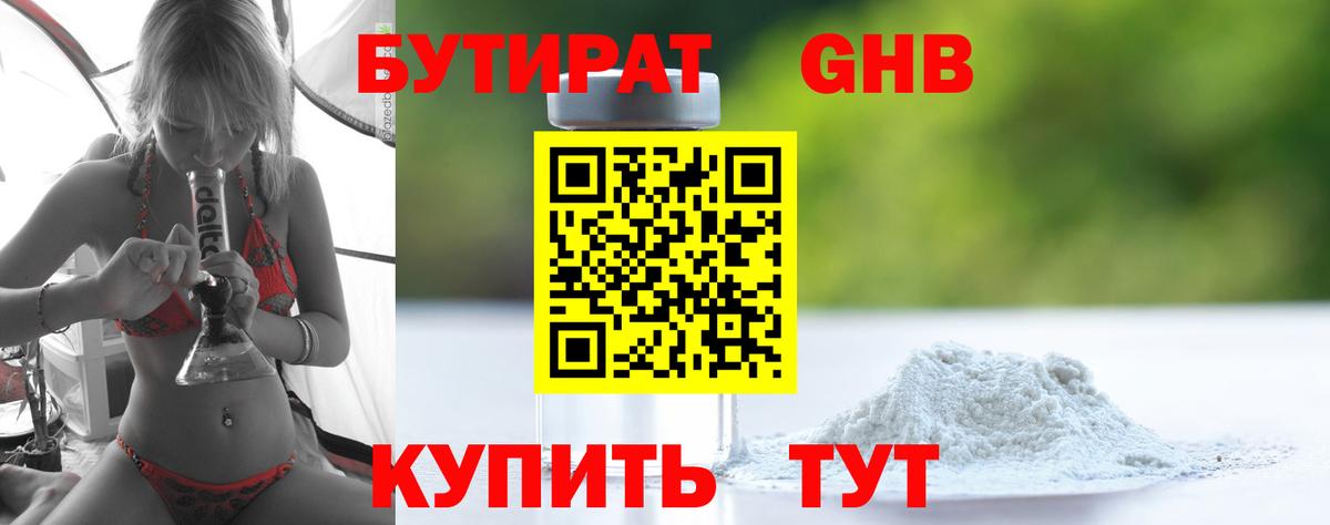 БУТИРАТ BDO 33% Заводоуковск