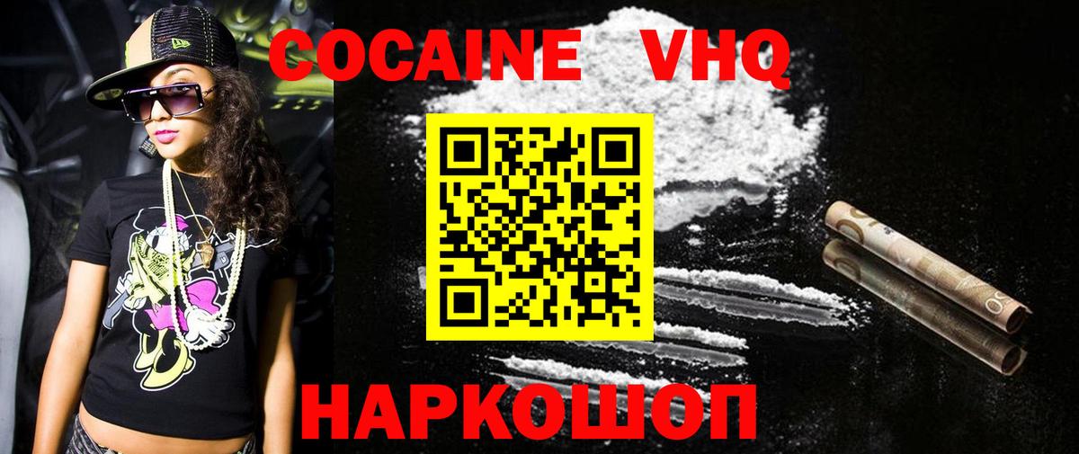 Заводоуковск  КОКАИН Fish Scale  Cocaine Перу  Вход с VPN 