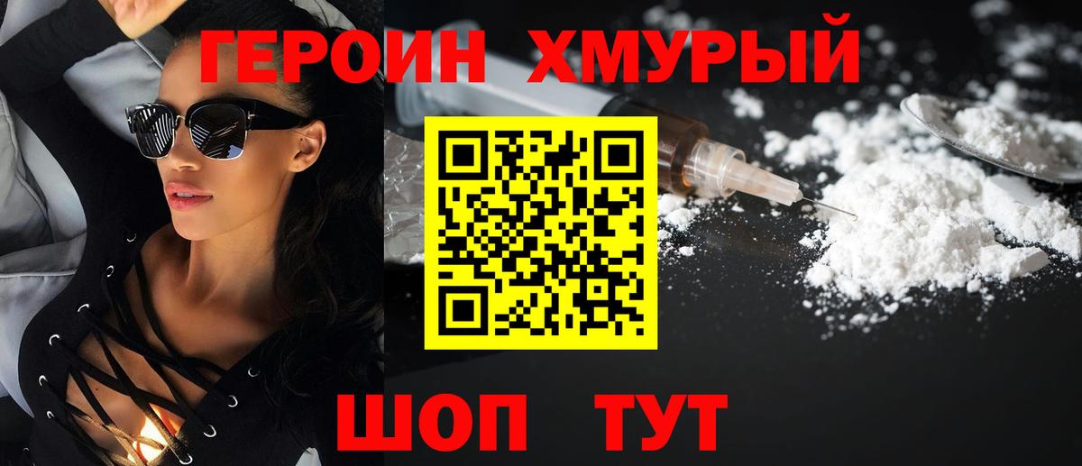 ГЕРОИН  Вход с VPN  Заводоуковск  ГЕРОИН Афган 