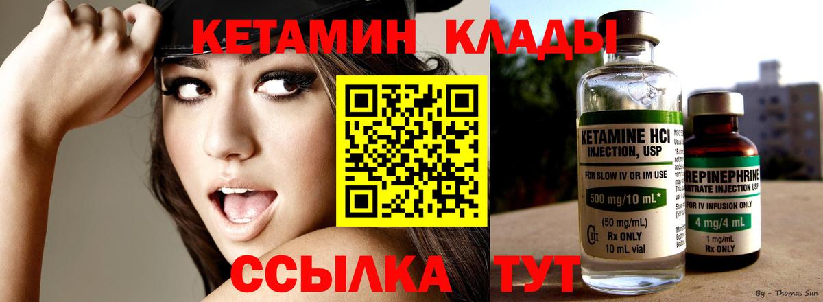 Кетамин VHQ Заводоуковск