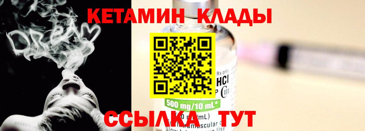 Заводоуковск  Кетамин VHQ  Вход с VPN 