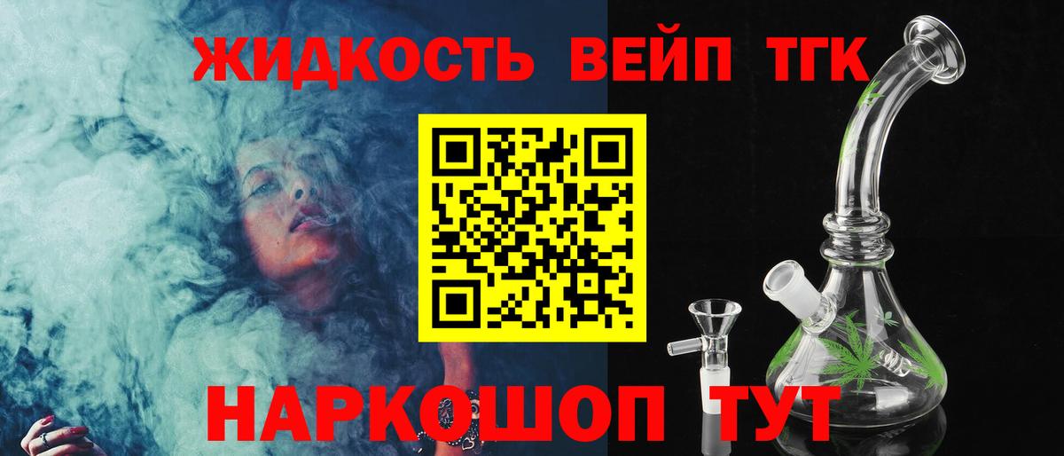 Дистиллят ТГК вейп  Вход с VPN  Заводоуковск 
